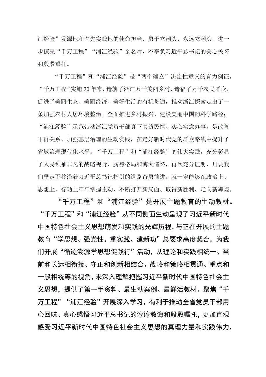 2023学习千万工程及浦江经验专题研讨发言心得精选通用10篇.docx_第2页