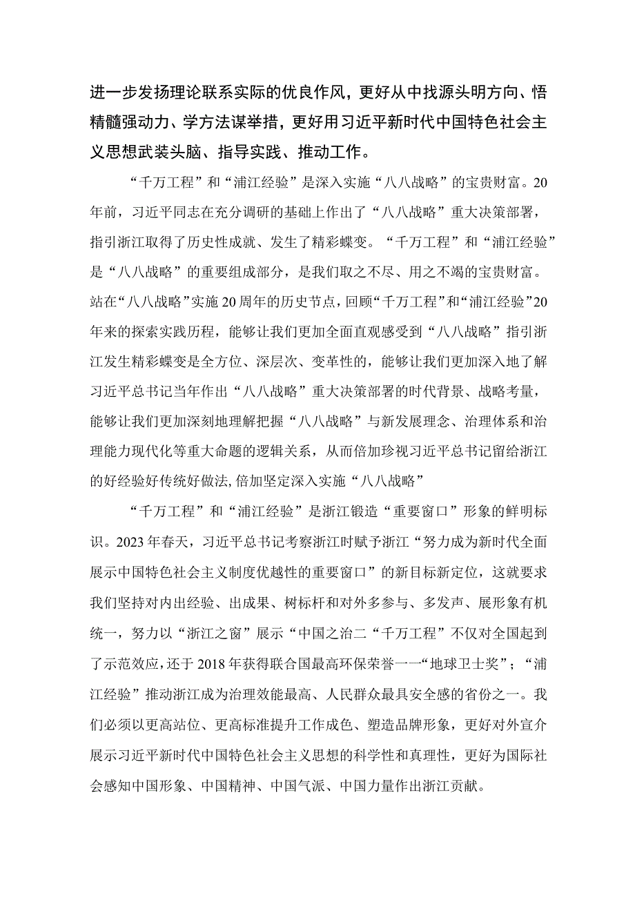 2023学习千万工程及浦江经验专题研讨发言心得精选通用10篇.docx_第3页