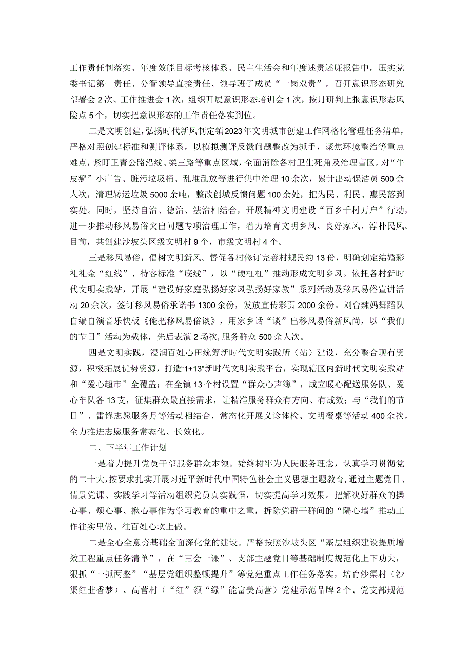 2023年上半年抓基层党建工作汇报材料.docx_第3页