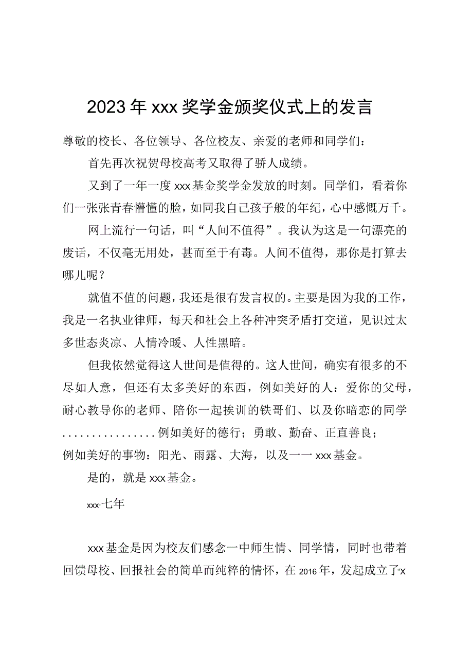 2023年XXX奖学金颁奖仪式上的发言.docx_第1页