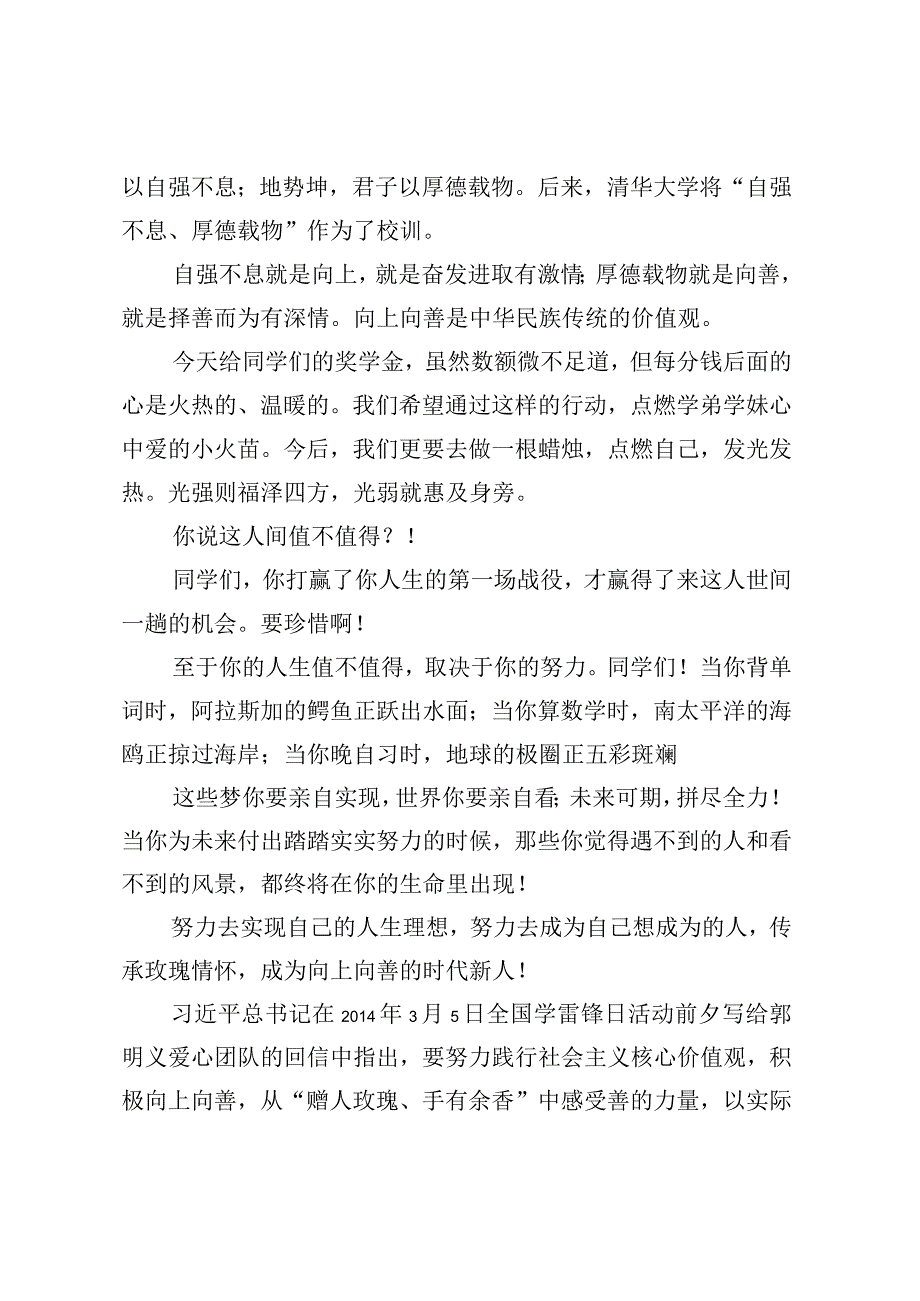 2023年XXX奖学金颁奖仪式上的发言.docx_第3页