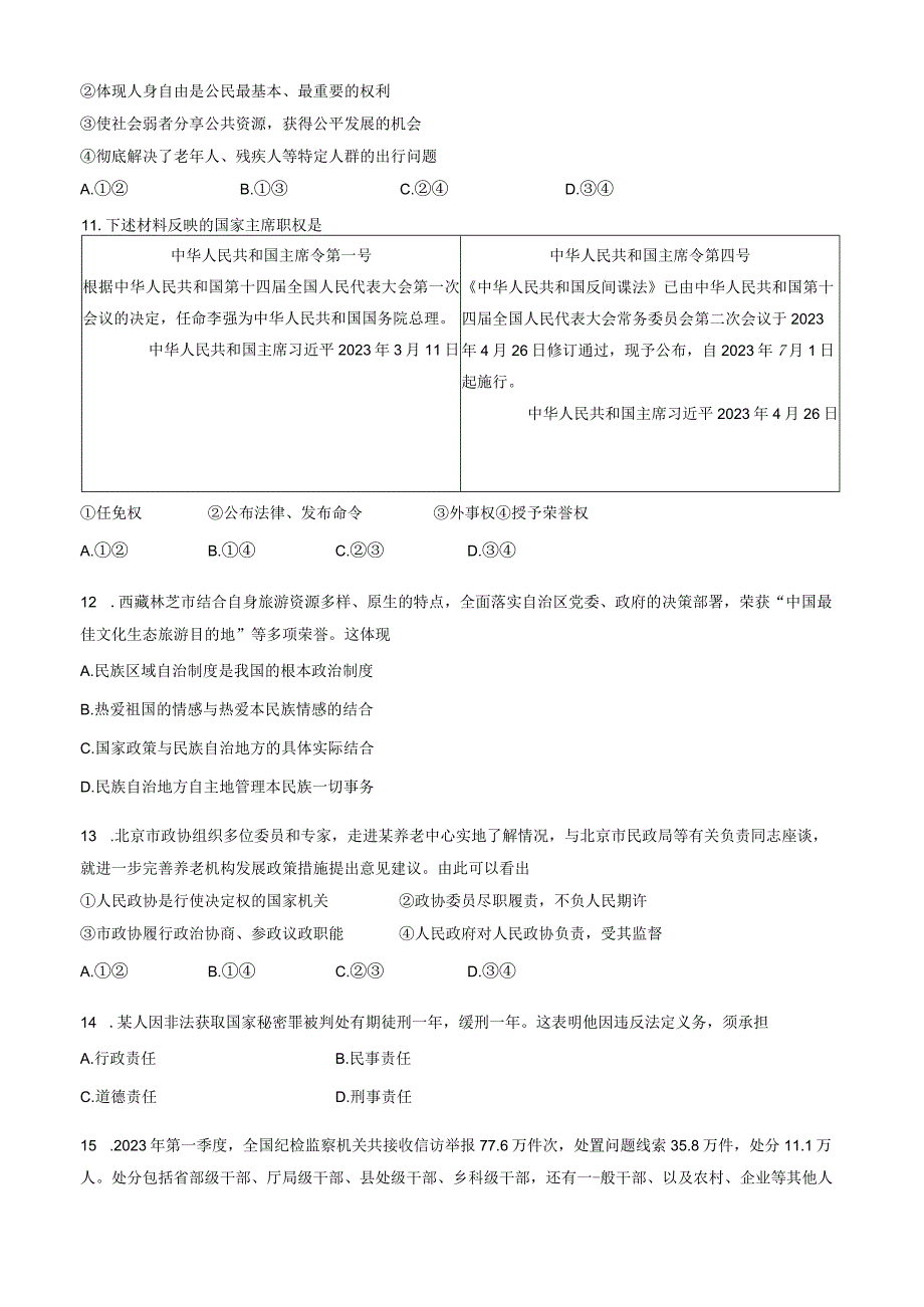 2023北京海淀初二下期末道德与法治试卷含答案.docx_第3页