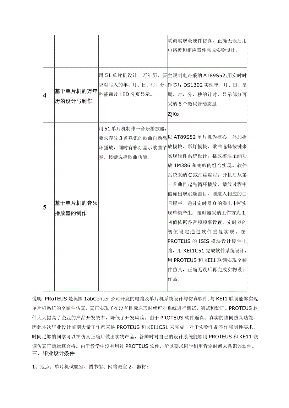 08应用电子毕业设计方案.docx_第3页