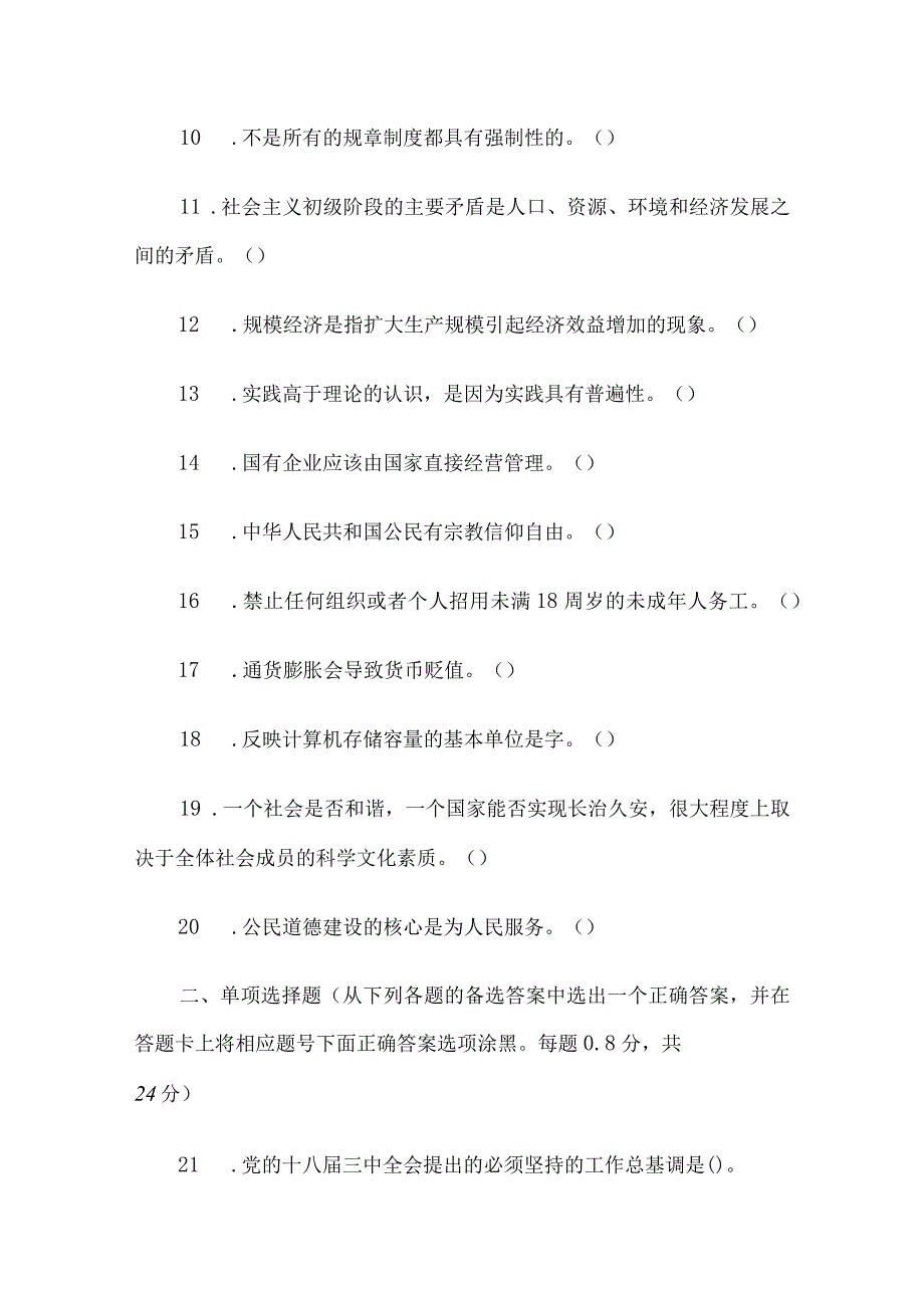 2014年甘肃天水市县区事业单位历年真题.docx_第2页