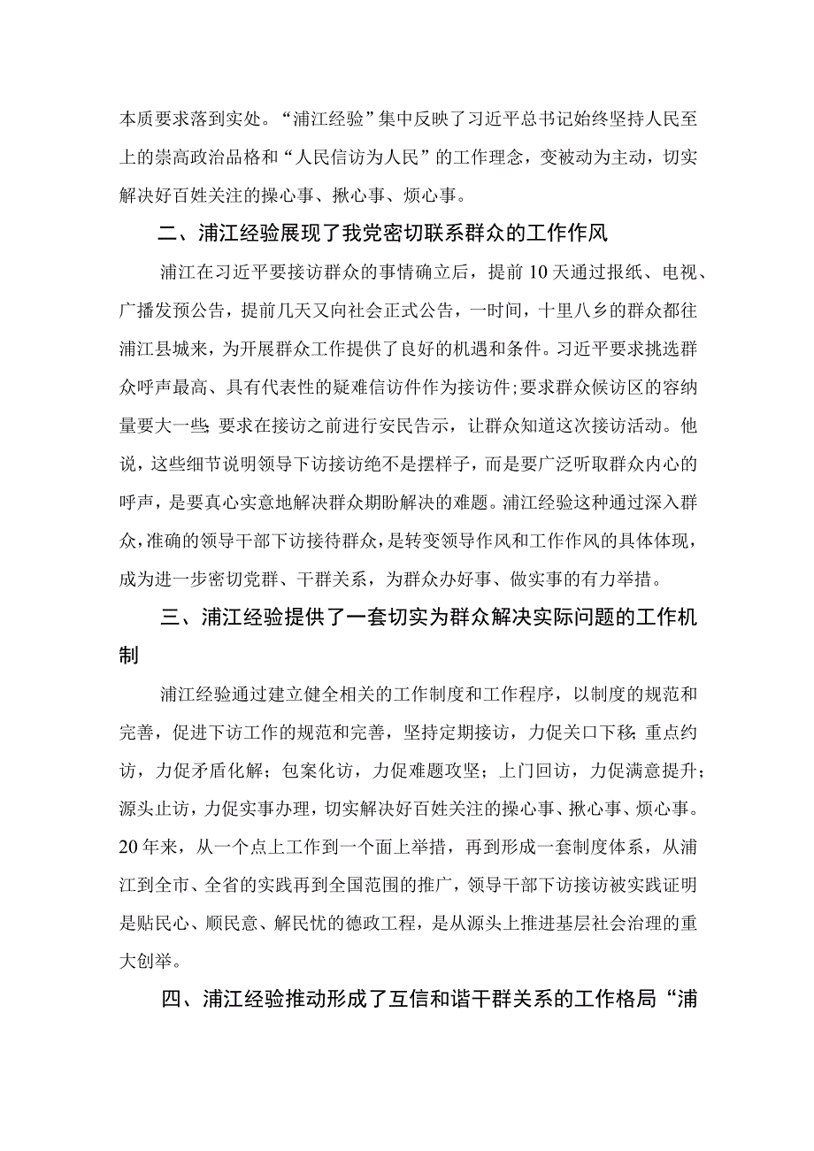 2023学习浦江经验心得体会研讨发言材料最新精选版10篇.docx_第2页