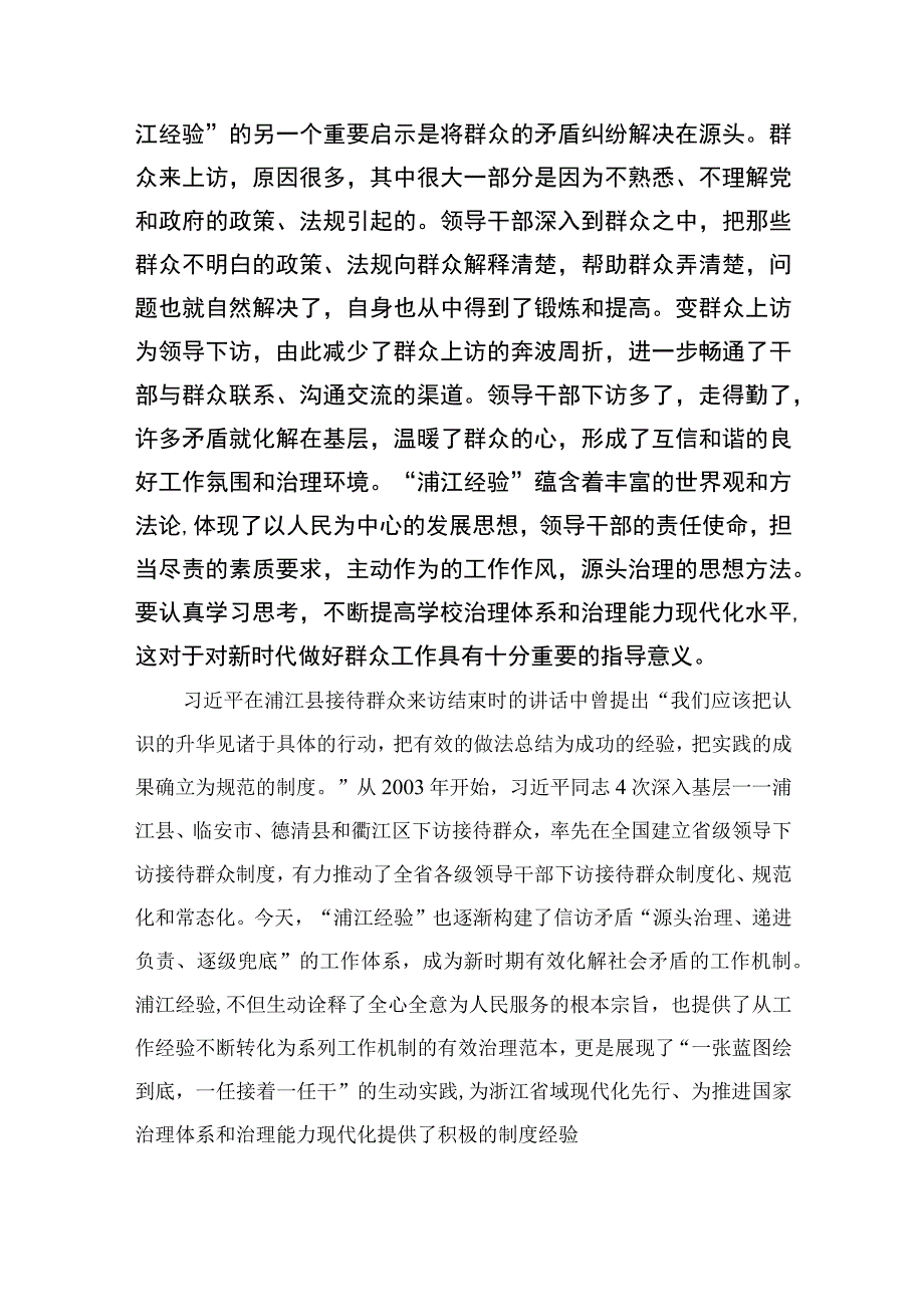 2023学习浦江经验心得体会研讨发言材料最新精选版10篇.docx_第3页