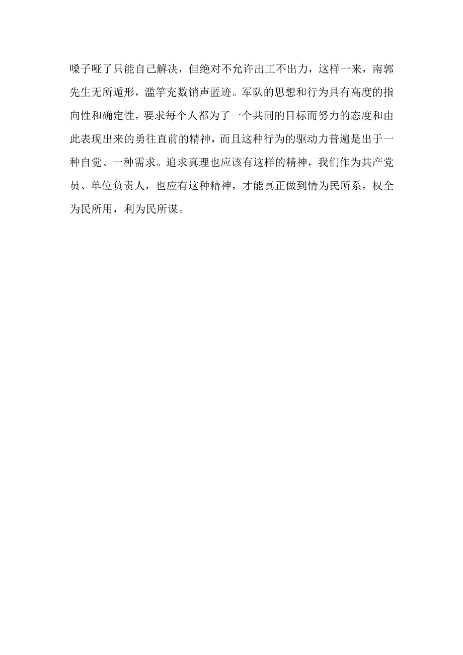 2023年大军训心得体会1.docx_第3页