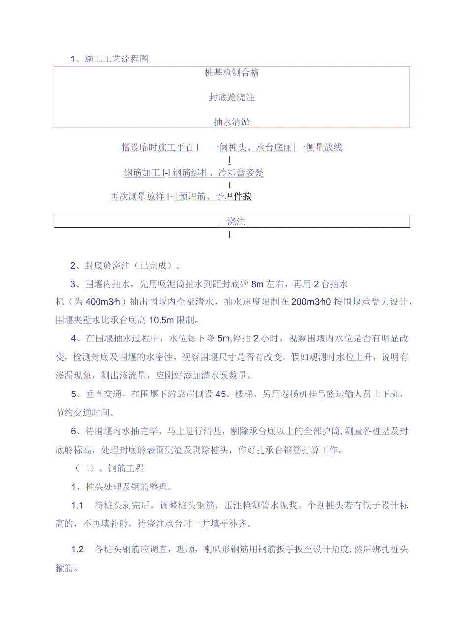 07主5墩承台实施细则要点.docx_第3页