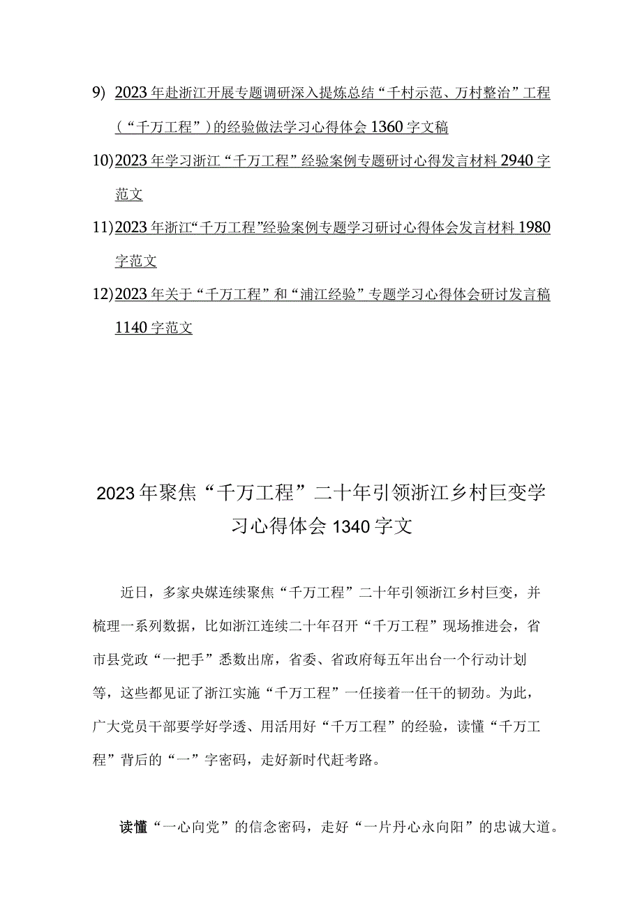 12篇关于学习千万工程浦江经验经验案例专题研讨心得发言材料心得体会研讨发言稿党课学习材料｛附：启示录｝.docx_第2页