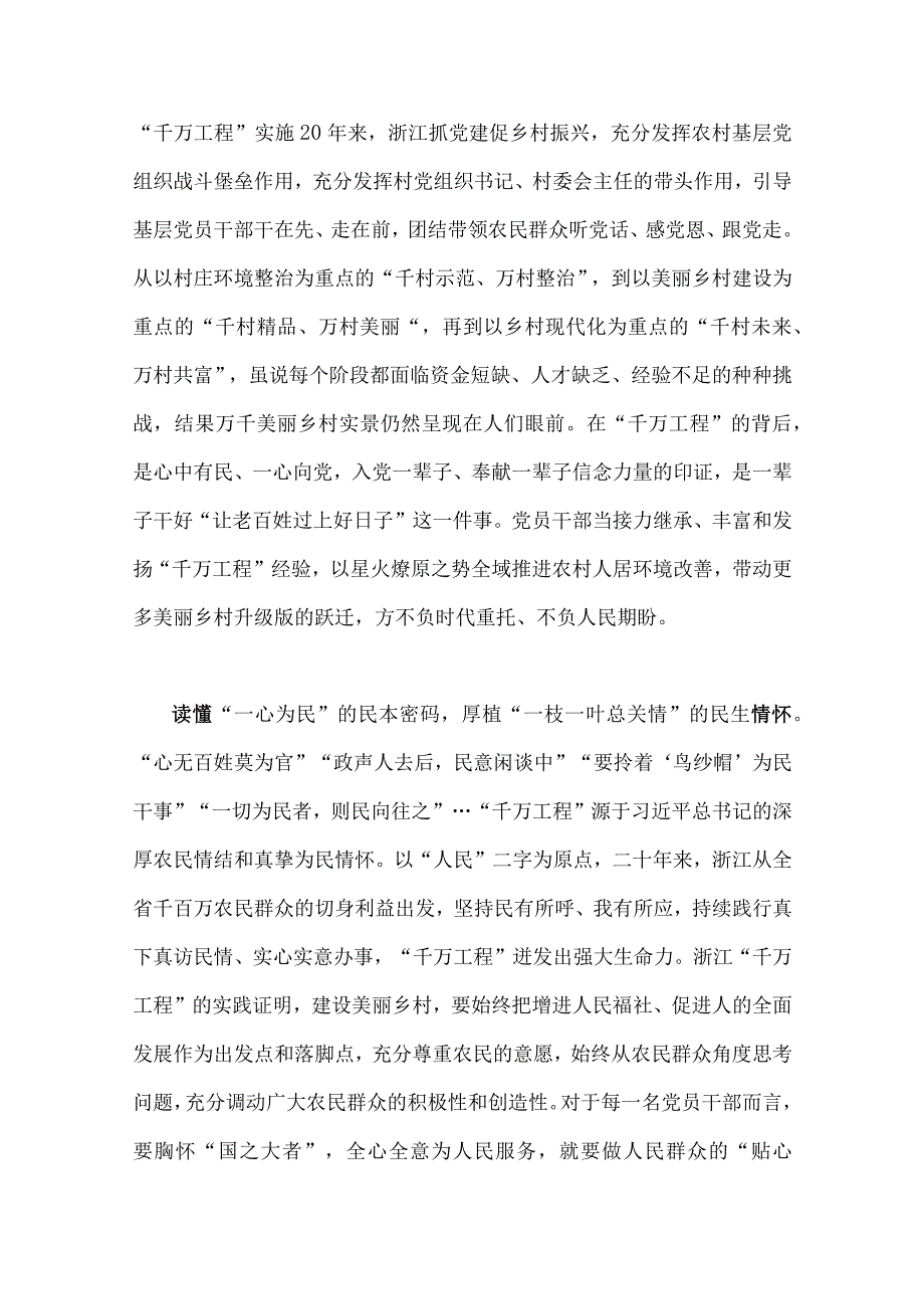 12篇关于学习千万工程浦江经验经验案例专题研讨心得发言材料心得体会研讨发言稿党课学习材料｛附：启示录｝.docx_第3页