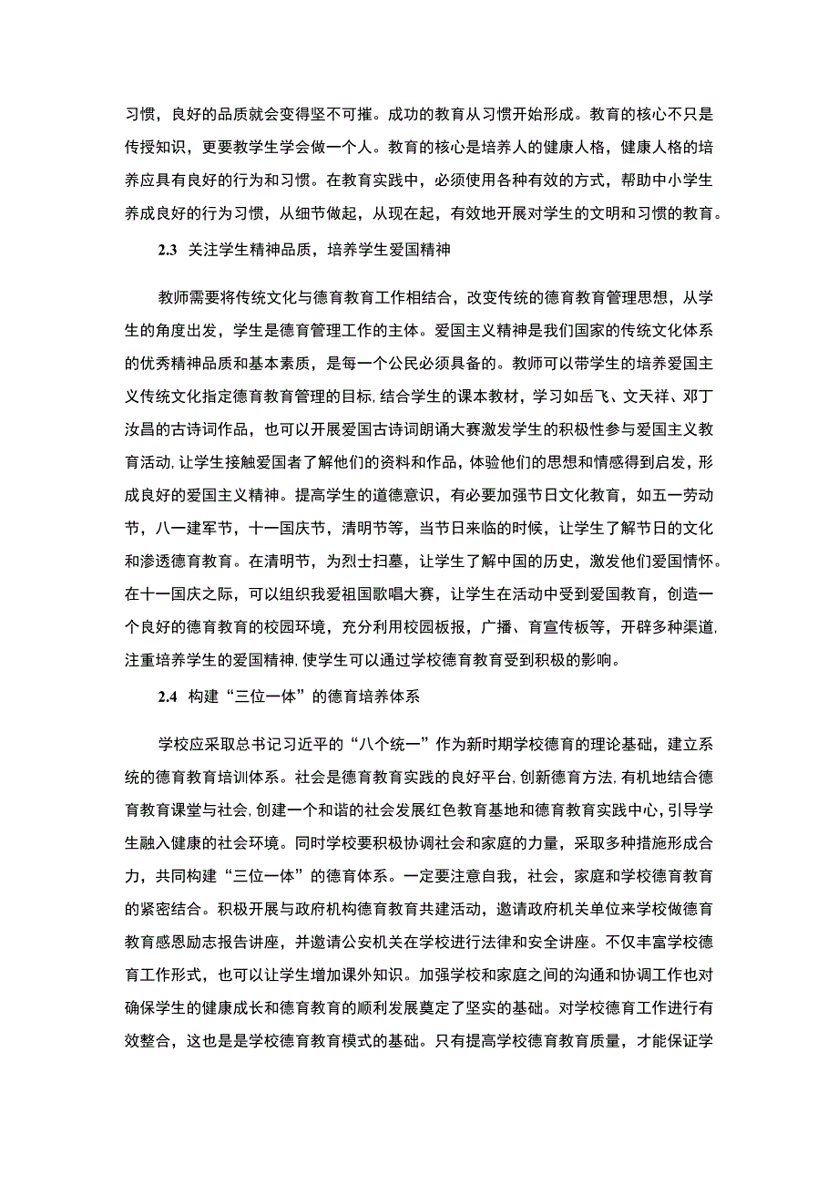 2023《新形势下学校德育工作的创新与实践论文》.docx_第3页