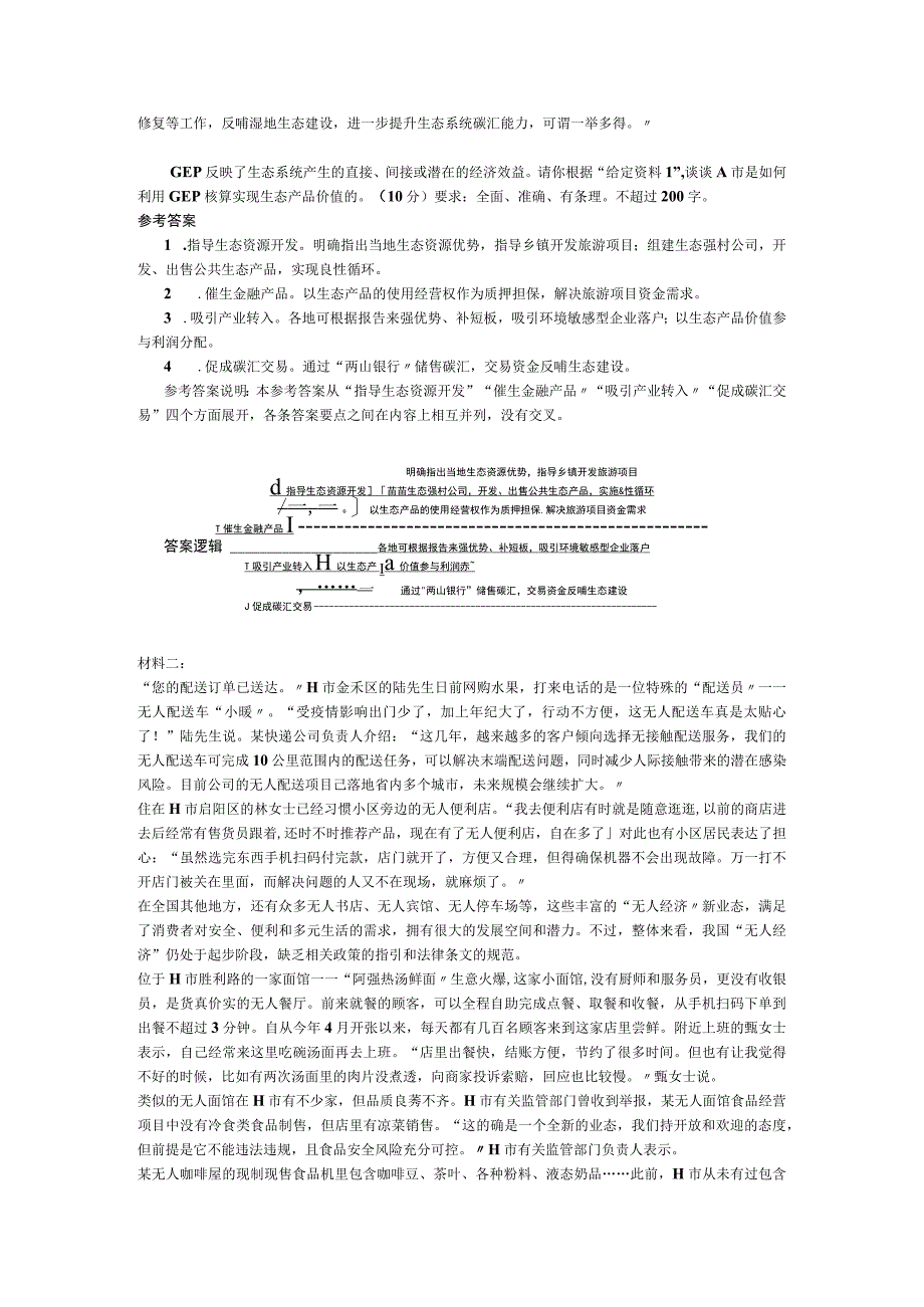 2023年国家公考《申论》题行政执法卷含参考答案及解析.docx_第2页