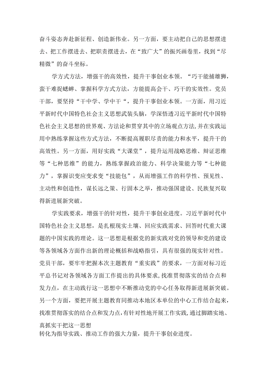 2023主题教育以学促干在江苏考察时深刻阐释专题学习研讨交流发言材料精选六篇样本.docx_第2页