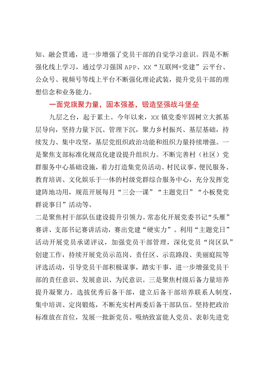 2023年上半年XX镇党建工作总结.docx_第2页