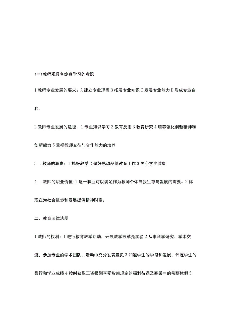 2019教资考试综合素质考点重点.docx_第2页