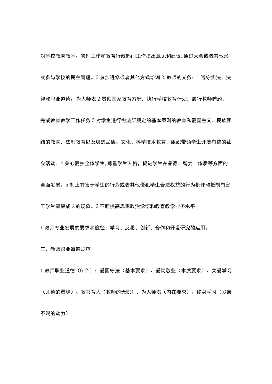 2019教资考试综合素质考点重点.docx_第3页