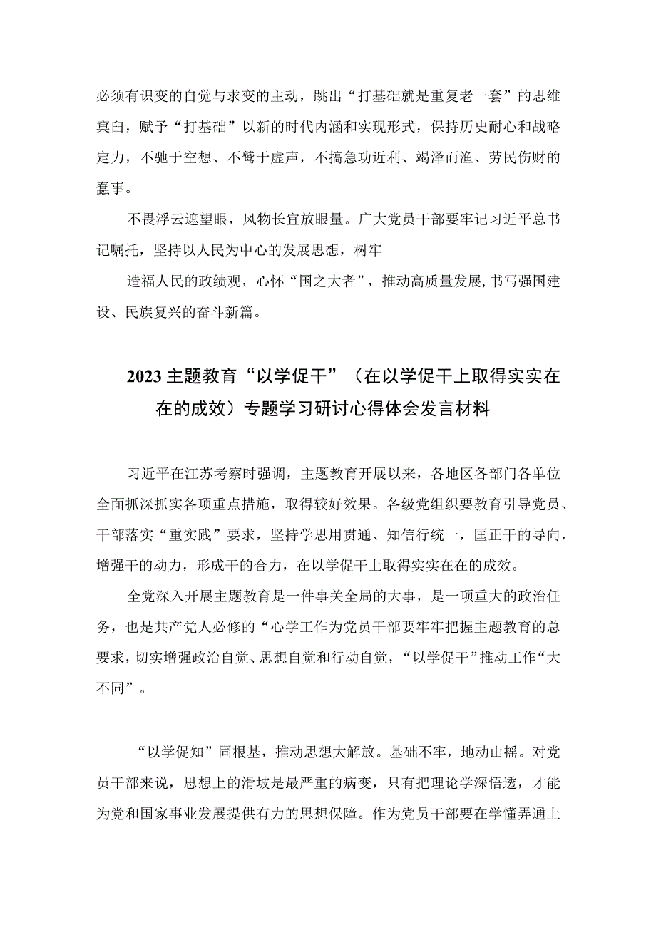 2023在江苏考察讲话精神学习心得体会最新精选版六篇.docx_第3页