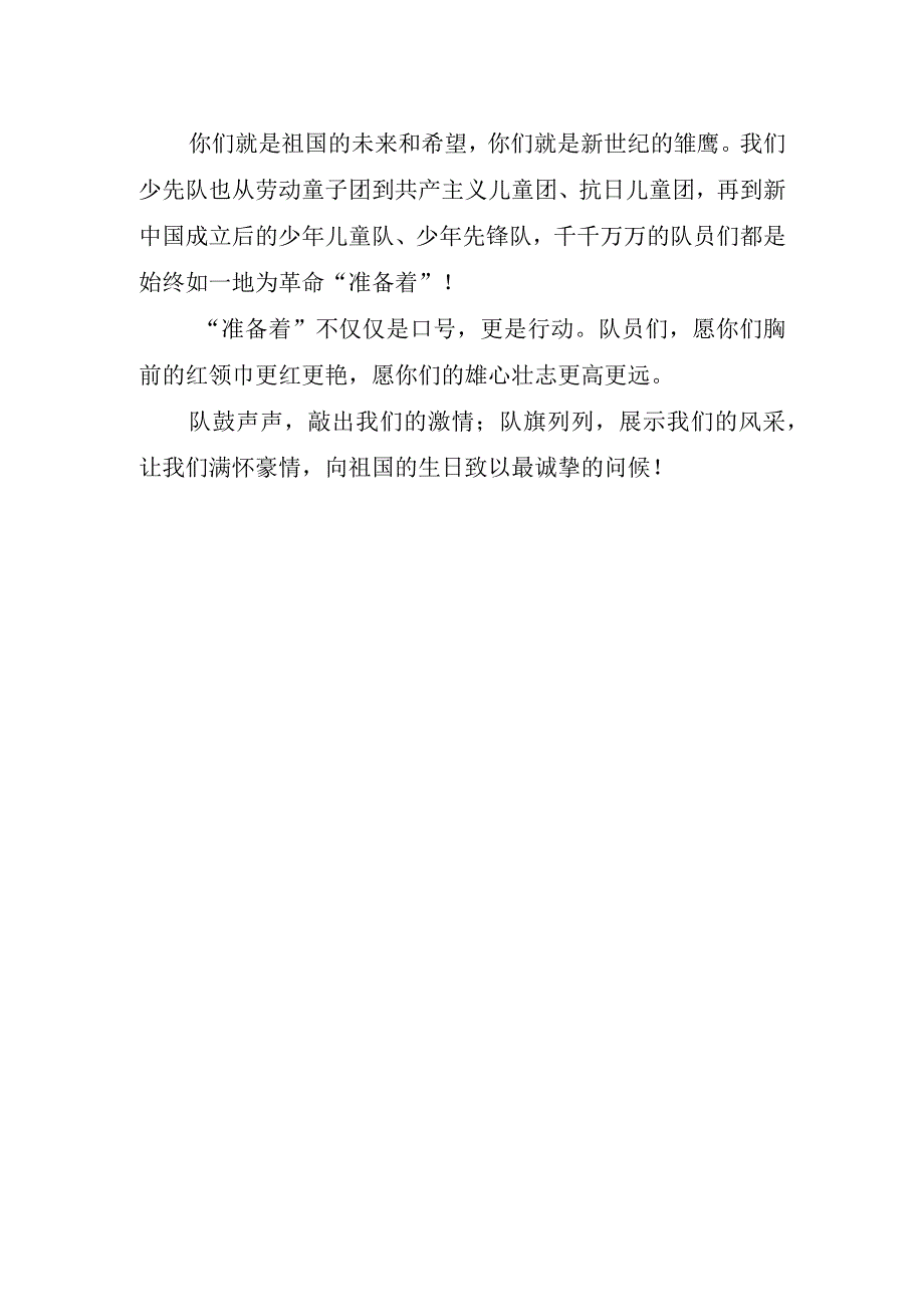 2023年国庆节国旗下演讲稿1.docx_第2页