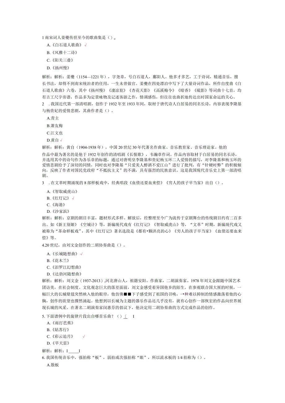 2014年下半年中学教师资格认定考试初级音乐学科知识与教学能力真题试卷.docx_第1页