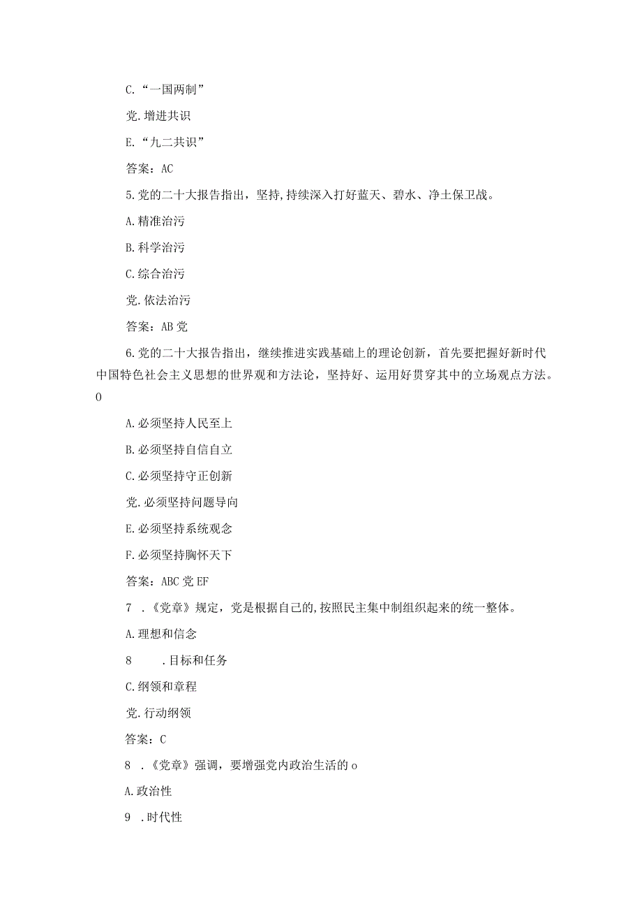 2023年度党纪党规知识测试50题含答案.docx_第2页