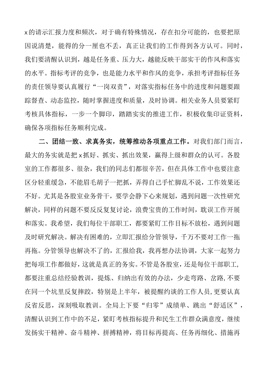 2023年上半年城乡建设局工作总结会议讲话.docx_第2页