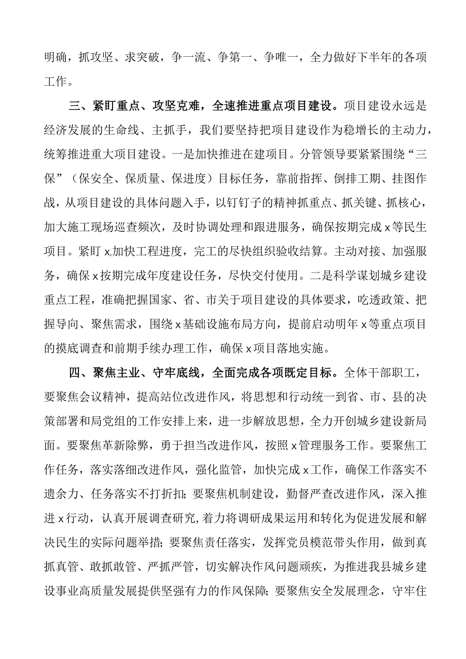 2023年上半年城乡建设局工作总结会议讲话.docx_第3页