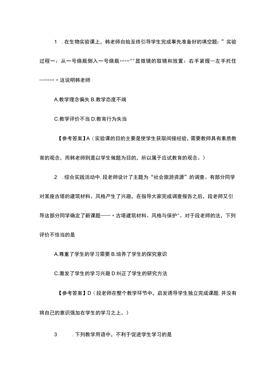 2017下半年教师资格证中学综合素质带答案.docx_第1页