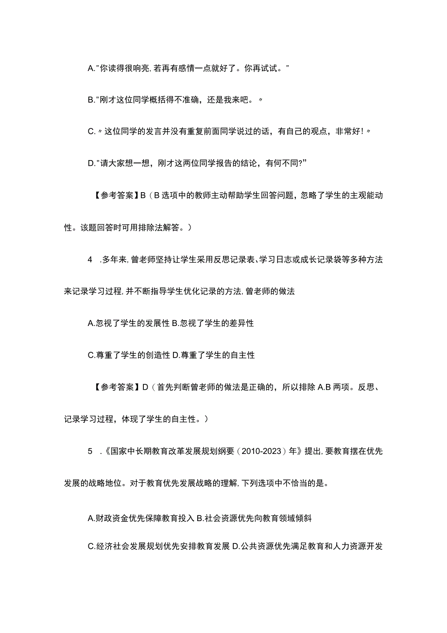 2017下半年教师资格证中学综合素质带答案.docx_第2页