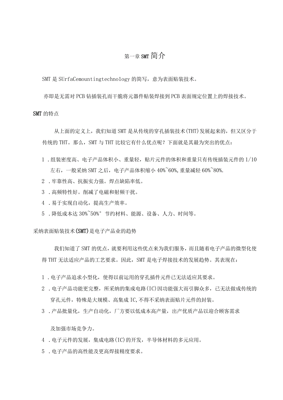 00AIPSMT操作员培训手册SMT培训资料全.docx_第2页