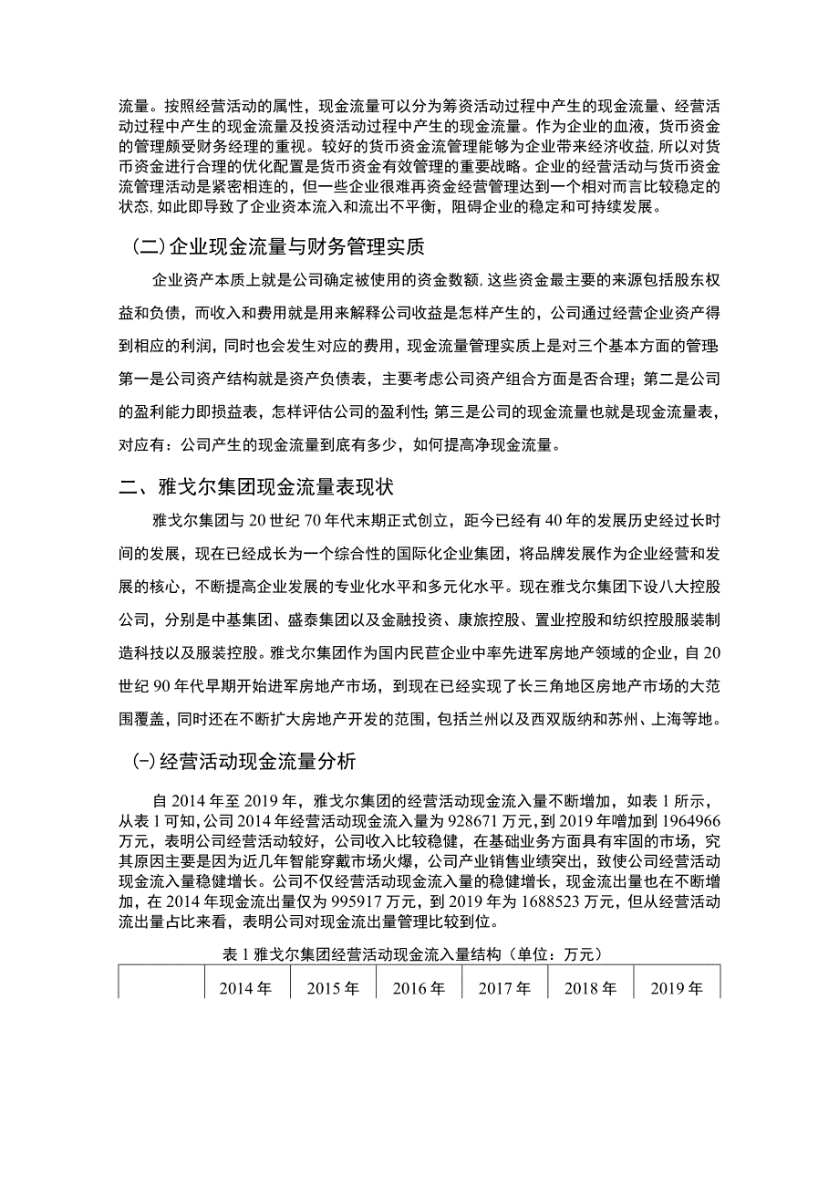 2023《企业现金流量表分析4300字》.docx_第2页