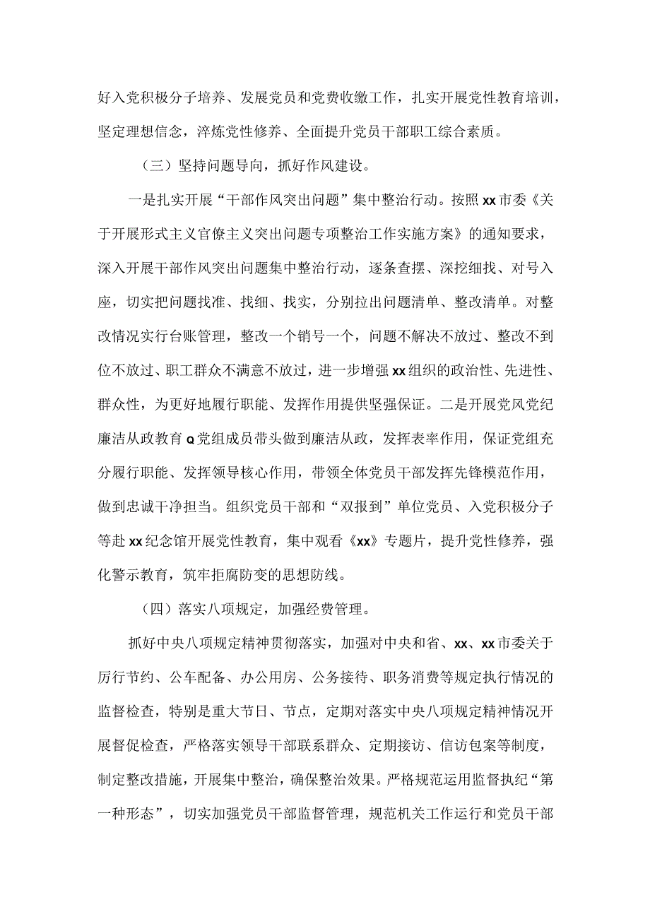 2023党组书记履行全面从严治党责任述职报告.docx_第2页