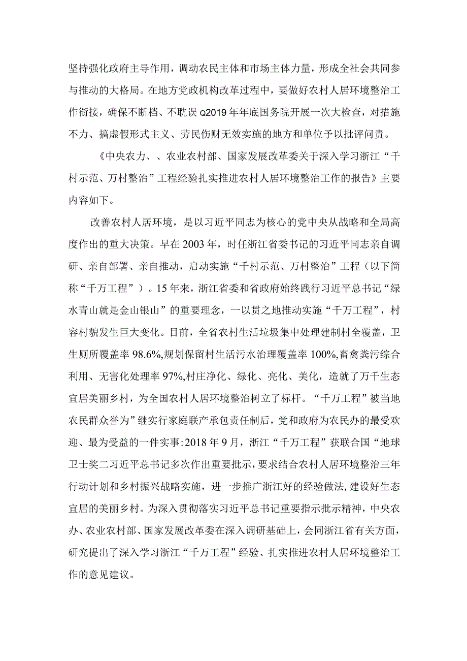 2023年学习贯彻落实浙江千村示范万村整治千万工程工程交流经验报道专题报告范文10篇精选供参考.docx_第2页