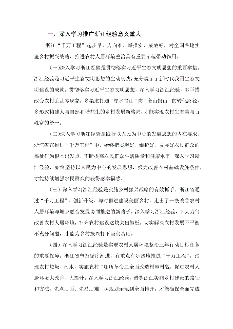 2023年学习贯彻落实浙江千村示范万村整治千万工程工程交流经验报道专题报告范文10篇精选供参考.docx_第3页