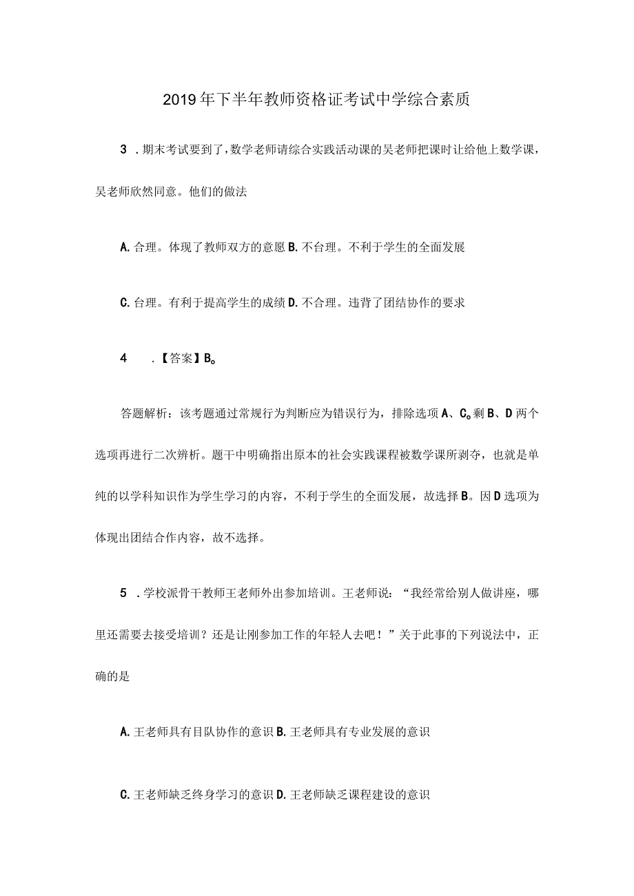 2019年11月教师资格证考试中学综合素质模拟.docx_第1页