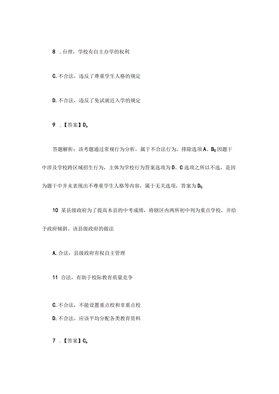 2019年11月教师资格证考试中学综合素质模拟.docx_第3页