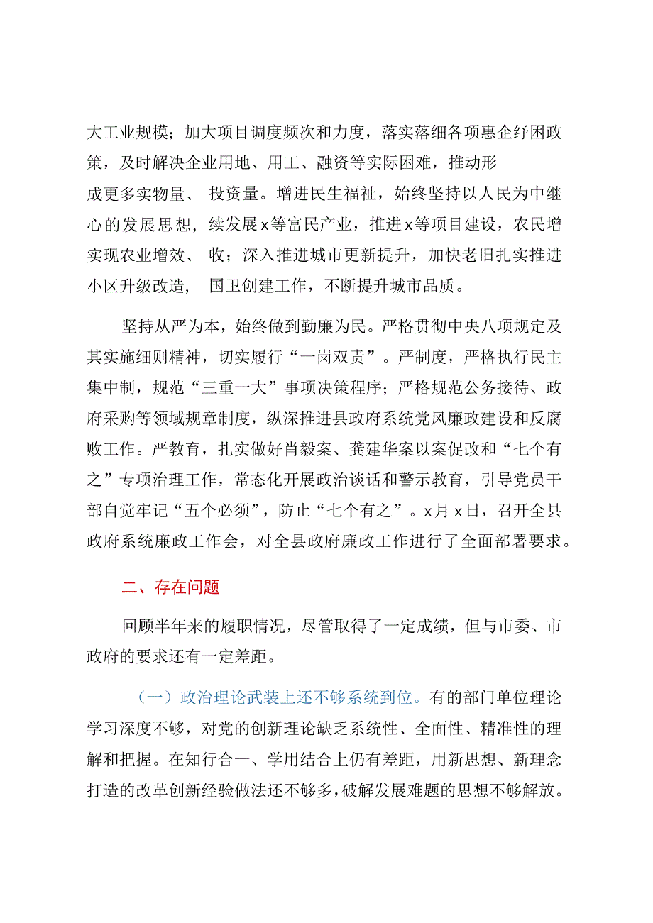 2023年上半年履行全面从严治党一岗双责情况报告.docx_第2页