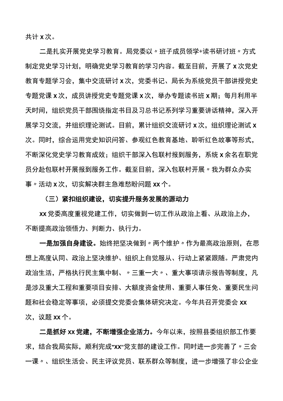 2023年党建工作总结范文.docx_第2页