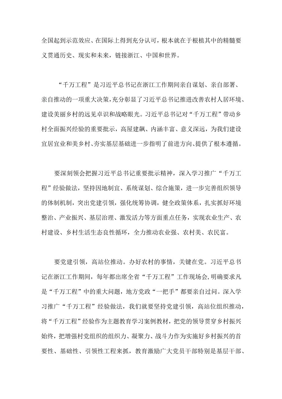 2023年学习浙江省千万工程经验案例材料专题研讨心得发言材料12份.docx_第3页