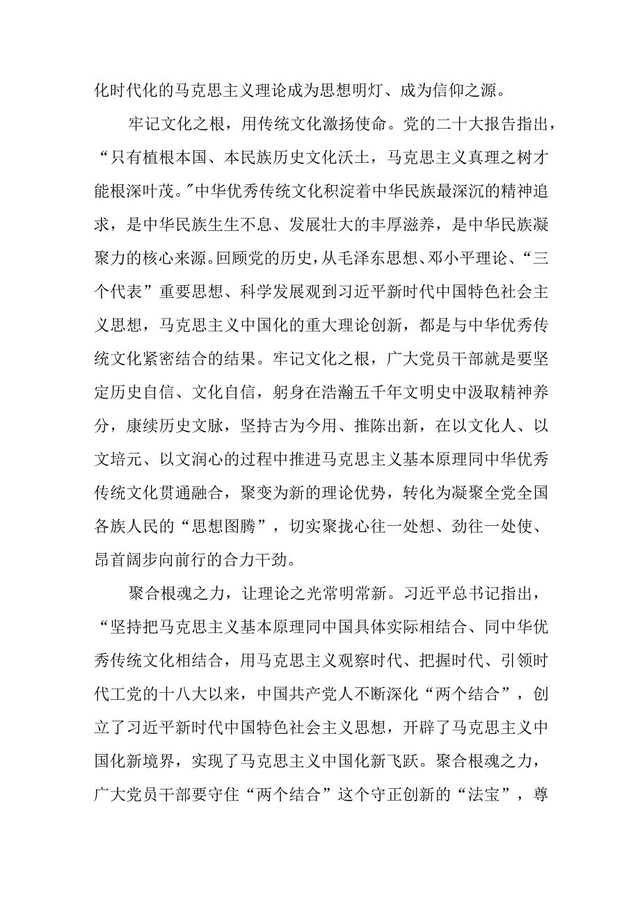 2023学习领会第六次集体学习时重要讲话心得精选共五篇.docx_第2页