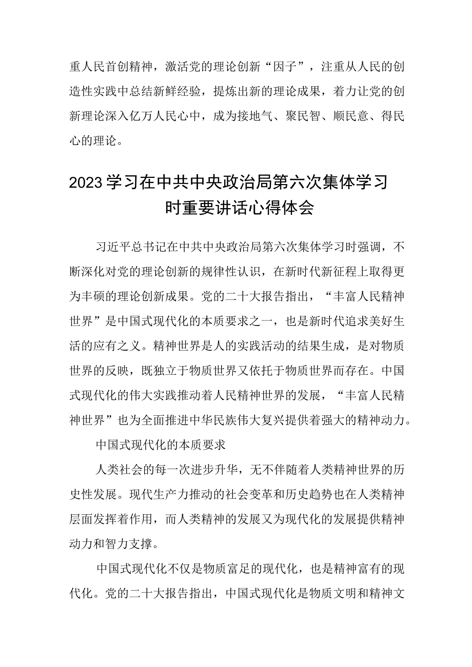 2023学习领会第六次集体学习时重要讲话心得精选共五篇.docx_第3页