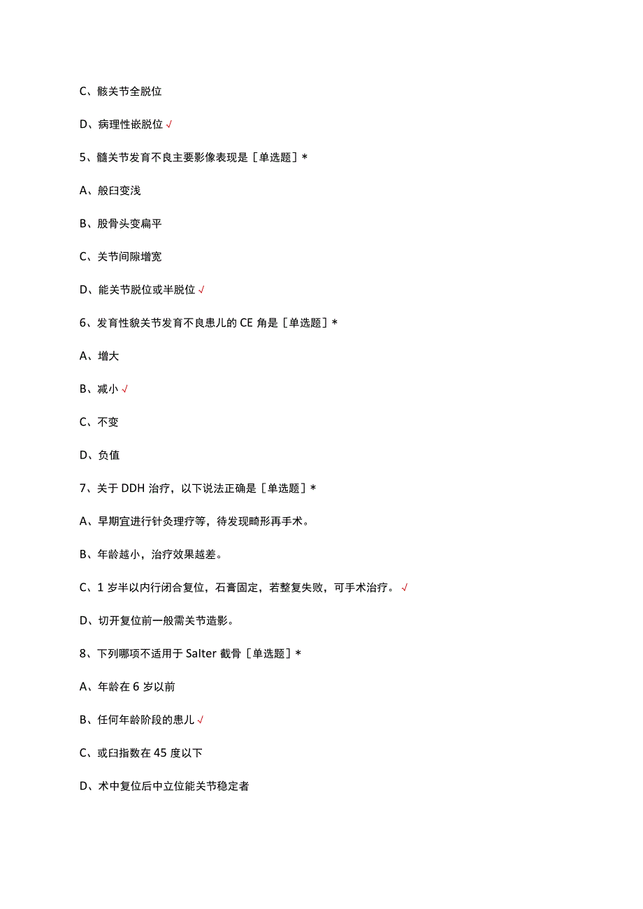 2023小儿外科小儿骨科理论知识考试试题及答案.docx_第2页