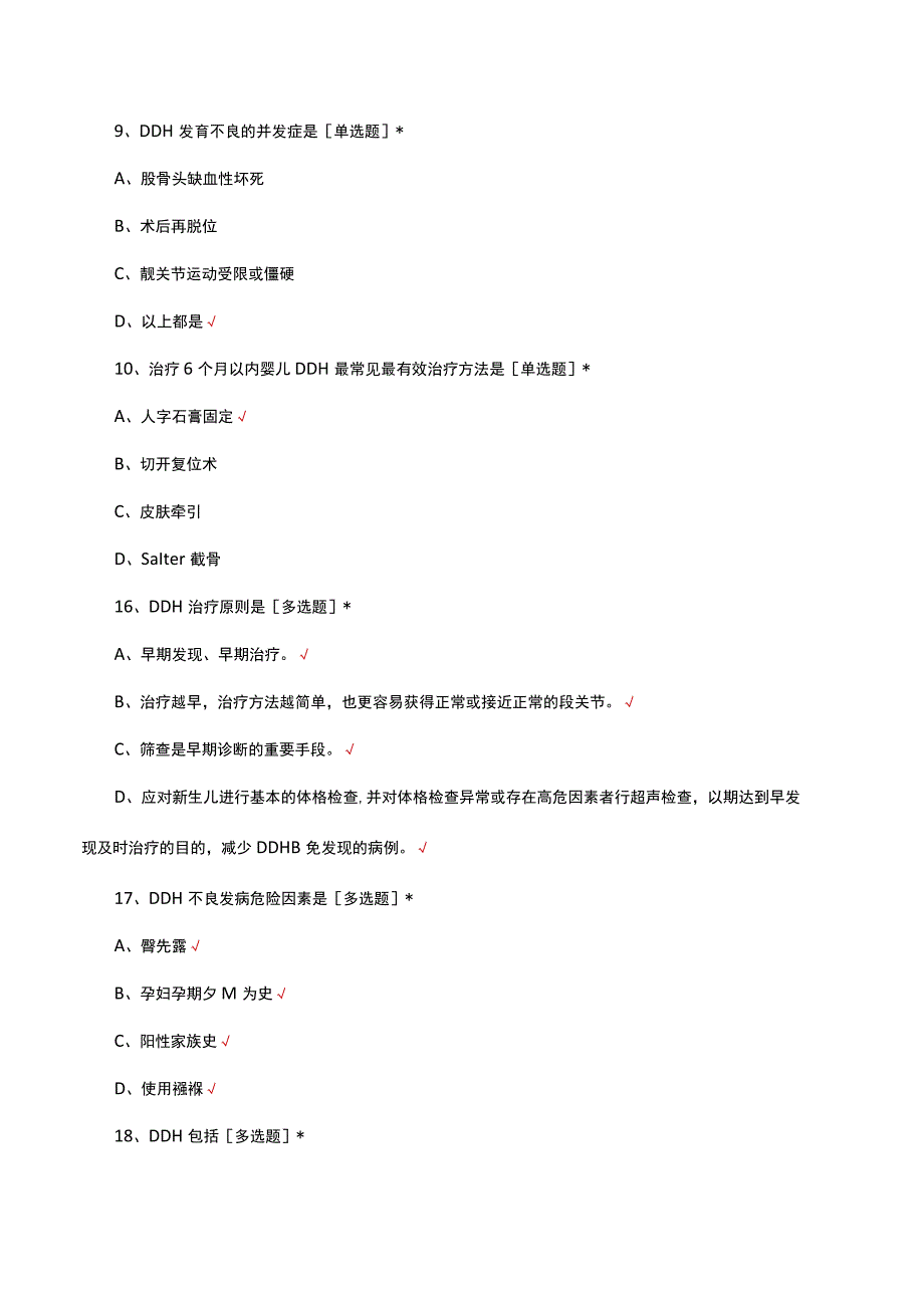 2023小儿外科小儿骨科理论知识考试试题及答案.docx_第3页