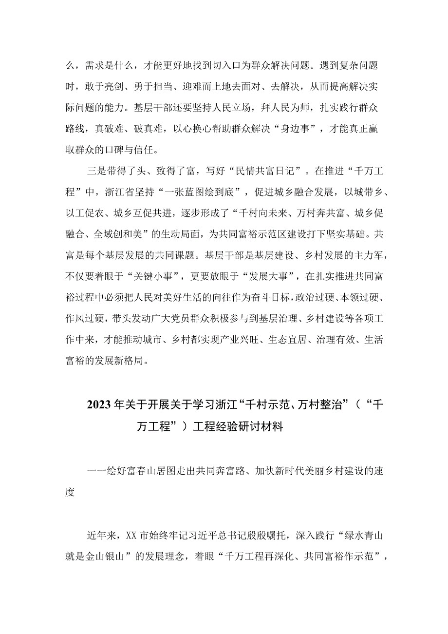 2023年全面学习千万工程专题心得体会研讨发言稿范文精选10篇.docx_第2页