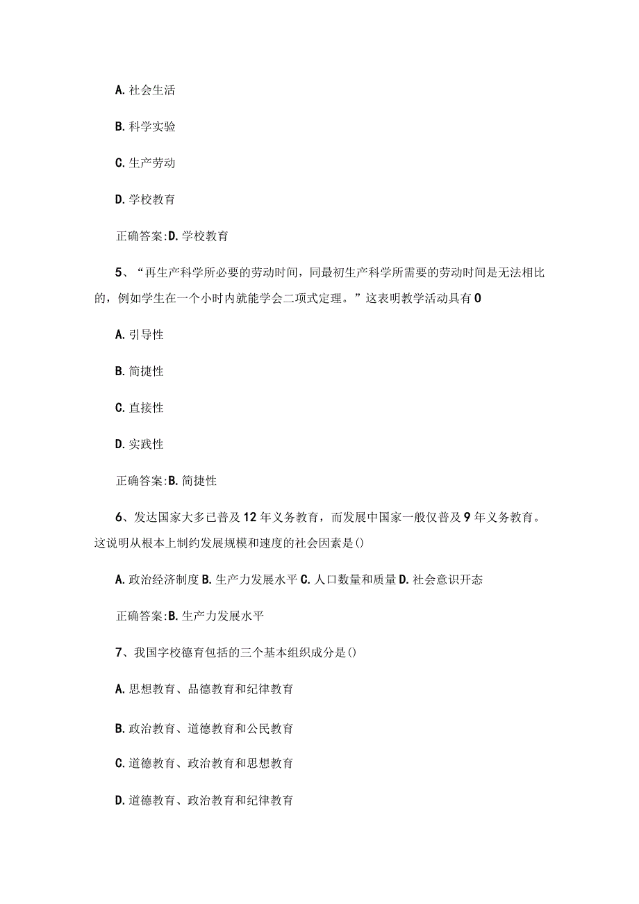 2018年教师资格证考试教育知识与能力试题及答案 2.docx_第2页