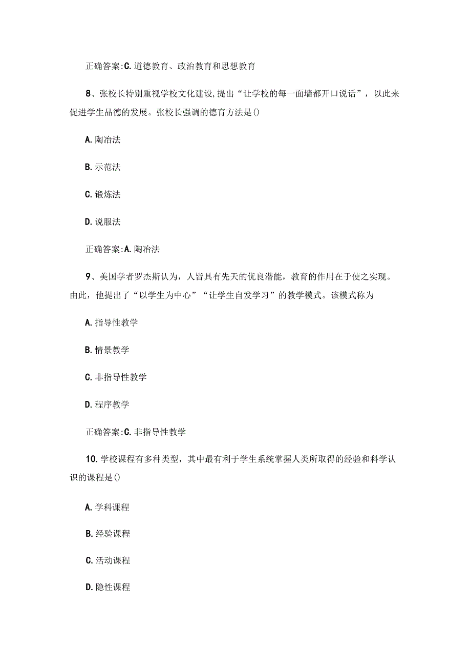 2018年教师资格证考试教育知识与能力试题及答案 2.docx_第3页