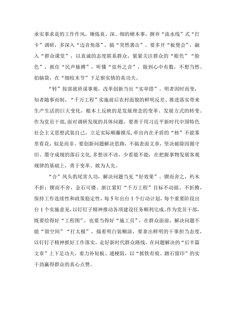 2023学习浙江千万工程经验案例专题研讨心得发言材料精选参考范文10篇.docx_第2页