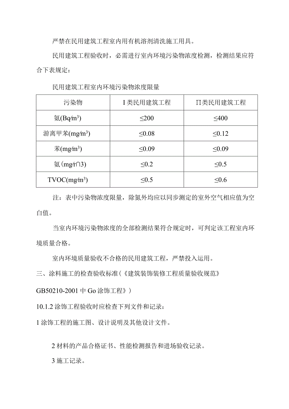 005创鲁班奖质量策划油漆施工篇.docx_第3页