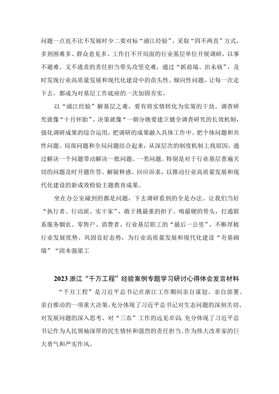 2023年关于千万工程和浦江经验专题学习心得体会研讨发言稿十篇最新精选.docx_第2页