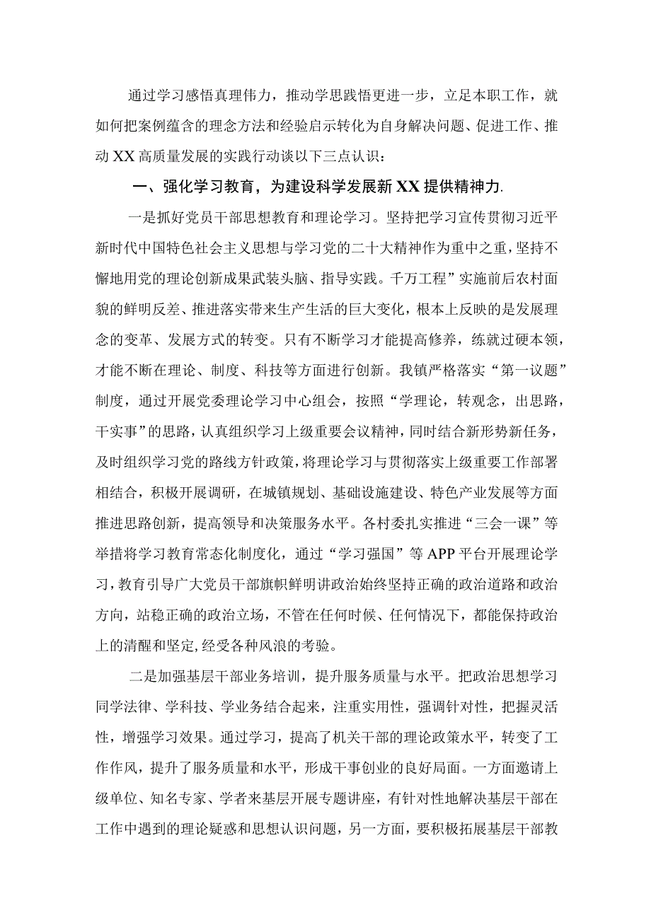 2023年关于千万工程和浦江经验专题学习心得体会研讨发言稿十篇最新精选.docx_第3页