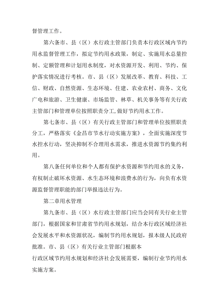 2023年城市节约用水管理制度1.docx_第2页